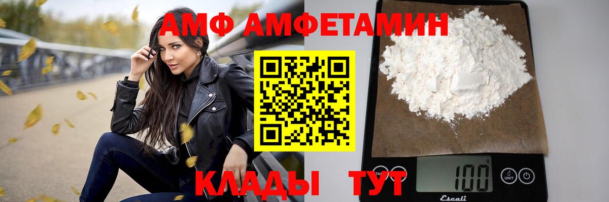 АМФ Розовый  Вход с VPN  АМФЕТАМИН  Усть-Лабинск 