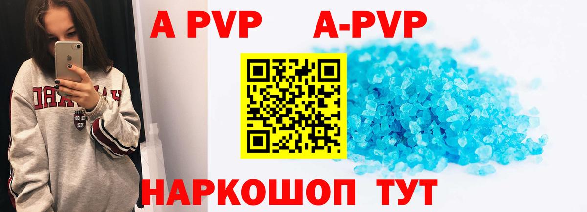 A PVP кристаллы Усть-Лабинск