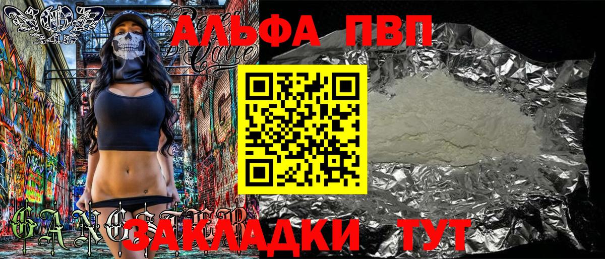Alfa_PVP Crystall  Alpha PVP Crystall  APVP СК  Вход с VPN  Усть-Лабинск 