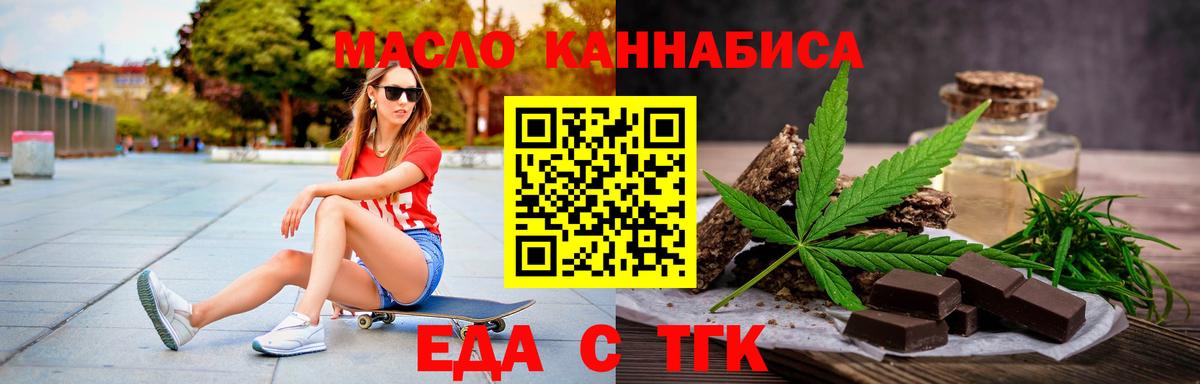 Еда ТГК марихуана  Вход с VPN  Усть-Лабинск 