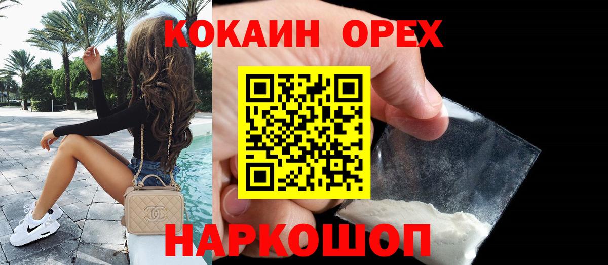 КОКАИН 97% Усть-Лабинск