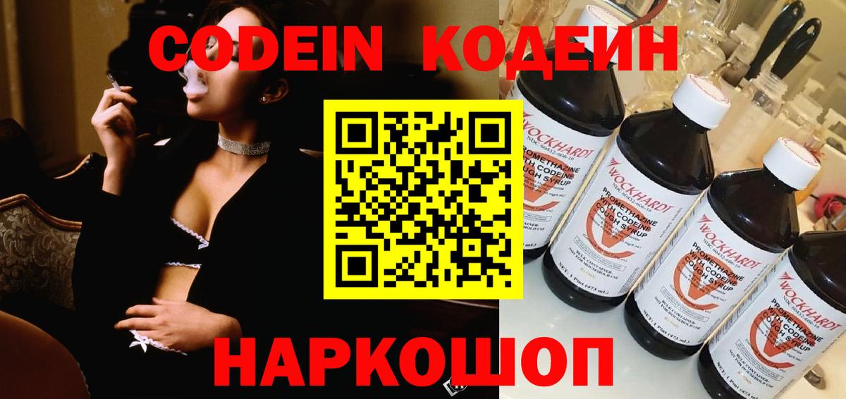 Кодеин напиток Lean (лин) Усть-Лабинск