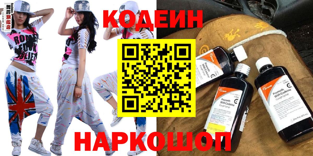 Усть-Лабинск  Codein напиток Lean (лин)  Вход с VPN  Кодеин напиток Lean (лин) 