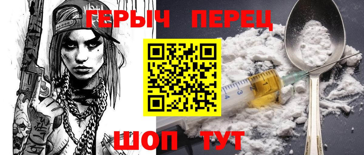 Героин хмурый Усть-Лабинск